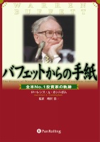 ローレンス・A・カニンガム/増沢浩一 電子書籍 バフェットからの手紙