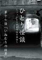 �ե��󥭡���¼ [�����ǥ����֥å�] �ҤȤ���� �载���á֤��ͤ��η�̡�