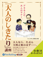 大人力向上委員会/リイド社 「大人のしきたり」講座