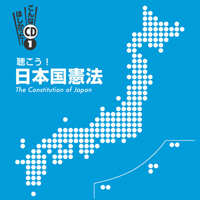 ��ॼ�� İ���������ܹ��ˡ〜The Constitusion of Japan〜