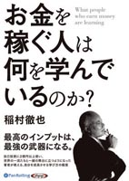 °ð¼ŰÌé/¤¤º¤Ê½ÐÈÇ ¤ª¶â¤ò²Ô¤°¿Í¤Ï²¿¤ò³Ø¤ó¤Ç¤¤¤ë¤Î¤«?