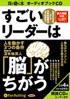 三才ブックス/苫米地英人 すごいリーダーは「脳」がちがう