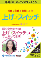 岸紅子/ソーテック社 上げスイッチ