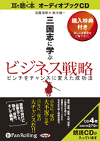 佐藤浩明/鈴木健一/インフォトップソリューション 三国志に学ぶビジネス戦略
