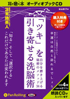三才ブックス/苫米地英人 「ツキ」を引き寄せる洗脳術