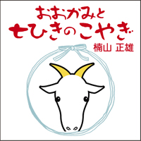 �ﻳ��ͺ [�����ǥ����֥å�CD] �������ߤȼ��Ҥ��Τ��䤮