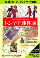 �̿޼�/�ȥ�ǥ���︦���� [�����ǥ����֥å�CD] �ȥ�ǥ������