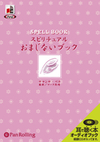 サマンサ・ベラ/説話社 スピリチュアル おまじないブック