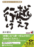 É͸ýľÂÀ/C&R¸¦µæ½ê É͸ýľÂÀ¤Î¥Ó¥¸¥Í¥¹¶â¸À½¸¡Ò2¡Ó±Û¤¨¤Æ¹Ô¤±