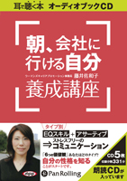 藤井佐和子/ソーテック社 朝、会社に行ける自分養成講座