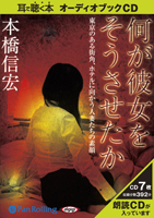 本橋信宏/バジリコ 何が彼女をそうさせたか