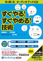 平本あきお/こう書房 すぐやる!すぐやめる!技術