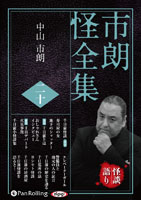 中山市朗 市朗怪全集 二十