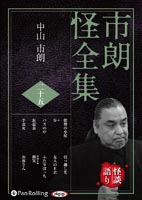 中山市朗 市朗怪全集 二十五
