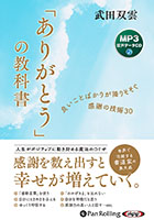 武田双雲/すばる舎 「ありがとう」の教科書