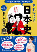 堀口茉純 小学生のうちに知っておきたいそれなに?日本史 Vol.19 〜和宮降嫁〜