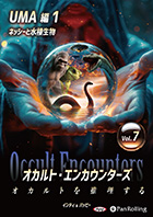 インディ/バッピー/ゴールデン街ホラーズ オカルト・エンカウンターズ オカルトを推理する  Vol.07 UMA編1 ネッシーと水棲生物