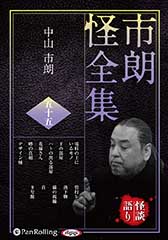 中山市朗 市朗怪全集 五十五