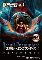 インディ/バッピー オカルト・エンカウンターズ オカルトを推理する Vol.24 都市伝説 1