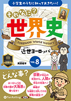 ����ͺʿ ����ʤˡ������� Vol.8 �����衼���å�