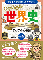 ����ͺʿ ����ʤˡ������� Vol.9 �������������