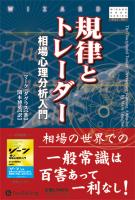 マーク・ダグラス/関本博英 規律とトレーダー 相場心理分析入門
