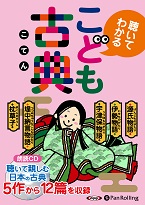 島津久基 こども古典
