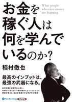 °ð¼ŰÌé/¤¤º¤Ê½ÐÈÇ ¤ª¶â¤ò²Ô¤°¿Í¤Ï²¿¤ò³Ø¤ó¤Ç¤¤¤ë¤Î¤«?