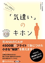 三上ナナエ/すばる舎 仕事も人間関係もうまくいく 「気遣い」のキホン