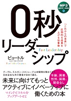 ピョートル フェリークス・グリバチ 0秒リーダーシップ(MP3データCD)