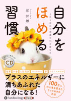 ¸¶Ë®Íº/¤¹¤Ð¤ë¼Ë¥ê¥ó¥±¡¼¥¸ 1Æü1¤Û¤á¤Ç¹¬±¿¤ò°ú¤´ó¤»¤ë ¼«Ê¬¤ò¤Û¤á¤ë½¬´·