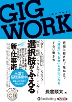 長倉顕太/すばる舎リンケージ GIG WORK