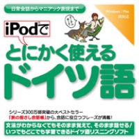 情報センター出版局 iPodでとにかく使えるドイツ語
