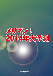 [ǥ֥åCD] ޥ2014ǯͽ¬