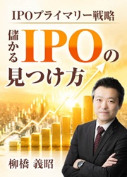 �������� IPO�ץ饤�ޥ꡼��ά���٤���IPO�θ��Ĥ�����[�Żҽ���]