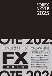 ⾼ FOREX NOTE ؼĢ 2025 [֥å]